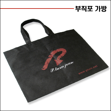 부직포쇼핑백(대형)